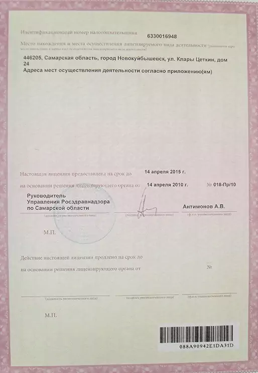 Лицензия 3